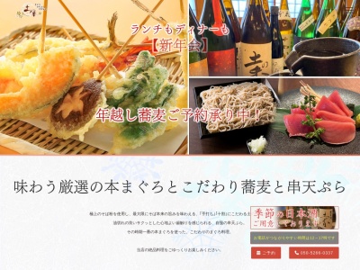 土の香 海老名店(日本、〒243-0432神奈川県海老名市中央1ー17-25T.CRESTビルⅡ1F)
