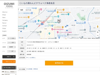 くいもの屋 わん ビナウォーク海老名店(日本、〒243-0432 神奈川県海老名市中央1丁目18−1 ビナウォーク6番館 3F)