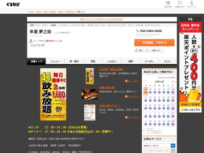 串屋夢之助(1313,東柏ケ谷海老名市神奈川県243-0401日本)