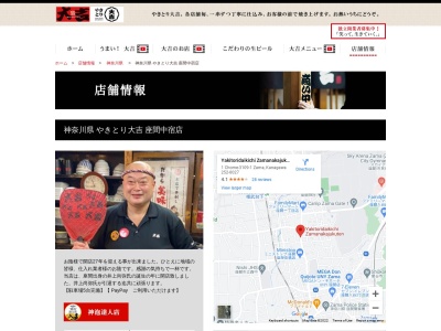 やきとり大吉 座間中宿店(日本、〒252-0027神奈川県座間市座間1丁目3109−1)