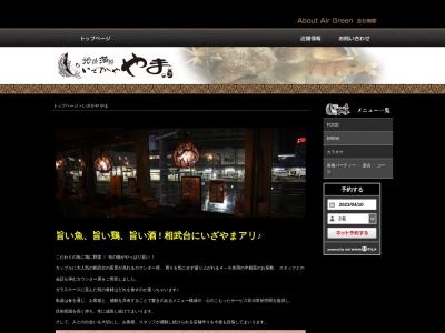 いざかややま(日本、〒252-0011神奈川県座間市相武台3丁目4851−1アイダビル2F)