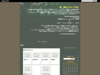 葉山まるひで(日本、〒240-0112神奈川県三浦郡葉山町堀内３８９)