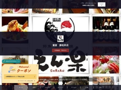 宴楽 新松田店(日本、〒258-0003神奈川県足柄上郡松田町松田惣領1156−4)
