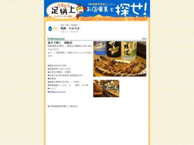 やきやき(日本、〒258-0003神奈川県足柄上郡松田町松田惣領1187)