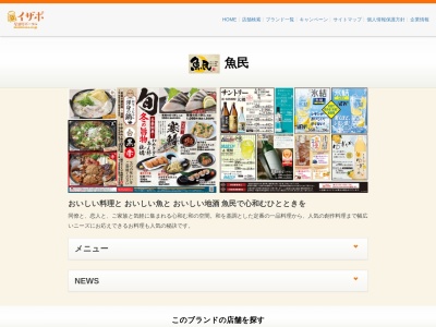 ランキング第2位はクチコミ数「84件」、評価「3.24」で「魚民 新松田北口駅前店」