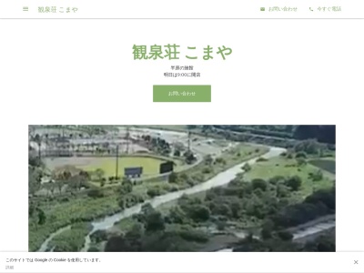 観泉荘 こまや 塩川之湯(日本、〒243-0307 神奈川県愛甲郡愛川町半原９１４)