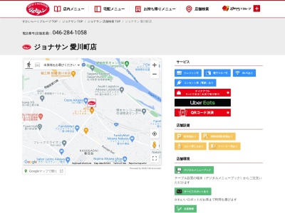 ジョナサン 愛川町店(日本、〒243-0301神奈川県愛甲郡愛川町角田５８２−１)