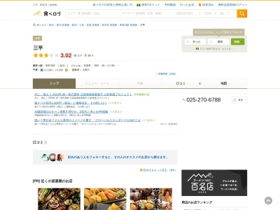 居酒屋 三平(日本、〒950-0872新潟県新潟市東区牡丹山3丁目1−13)