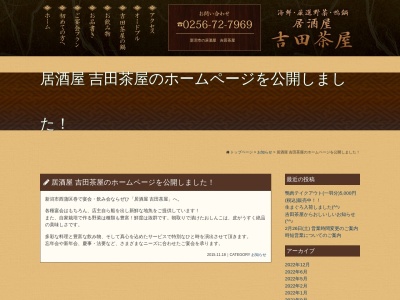 (有)居酒屋吉田茶屋(日本、〒953-0041 新潟県新潟市西蒲区巻甲甲4459−3)