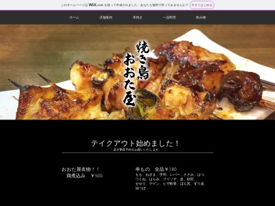 ランキング第4位はクチコミ数「0件」、評価「0.00」で「焼き鳥おおた屋」