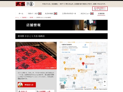 やきとり大吉 柏崎店(日本、〒945-0051新潟県柏崎市東本町2丁目1−1)