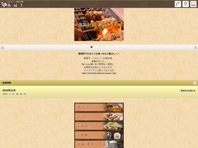 若鳥料理 やきとり 鳥はし(日本、〒957-0053新潟県新発田市中央町4丁目6−14)