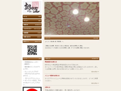 朝日屋(日本、〒959-2643新潟県胎内市東本町18−42)