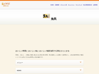 魚民 越後湯沢東口駅前店(日本、〒949-6101新潟県南魚沼郡南魚沼郡湯沢1丁目10−2原宿ビル1階)