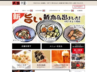やきとり大吉 古沢店(日本、〒930-0151富山県富山市古沢409−2)