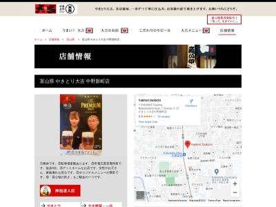 やきとり大吉 中野新町店(日本、〒939-8085富山県富山市中野新町1丁目3−27)