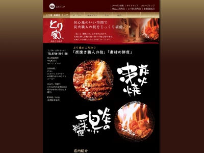 とり家(日本、〒933-0045富山県高岡市本丸町13−11)