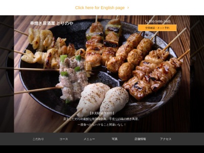 串焼き居酒屋とりのや(日本、〒935-0016富山県氷見市本町2−5)