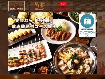 写楽 氷見店(日本、〒935-0034富山県氷見市小竹4−5)