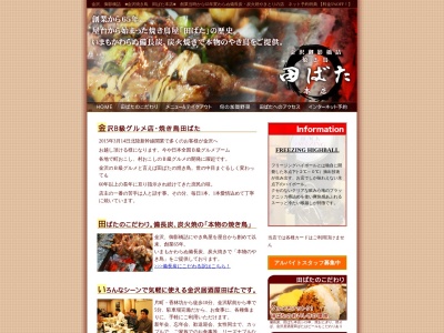 田ばた本店(日本、〒920-0866石川県金沢市中央通町22−8田幡ビル)