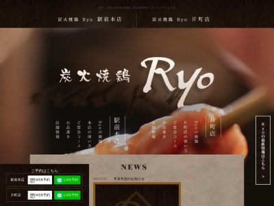 金沢焼鳥 炭火焼鶏 Ryo 金沢駅前店(日本、〒920-0852石川県金沢市此花町２−６)