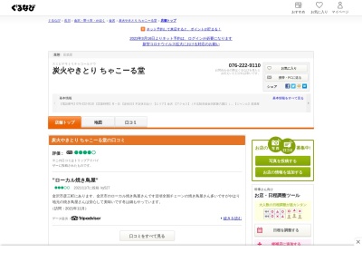 ちゃこーる堂(日本、〒920-0901石川県金沢市彦三町2丁目1−3)