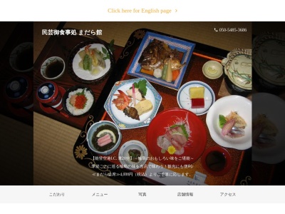 まだら館(日本、〒928-0001石川県輪島市河井町4−103)