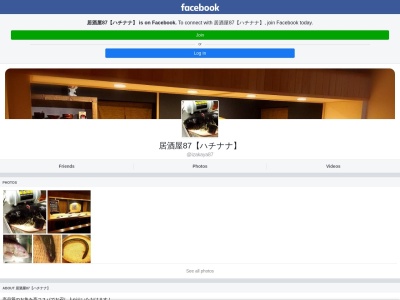 居酒屋87(はちなな)(〒929-1177,カ-８３−２白尾かほく市石川県929-1177日本)