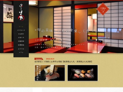 はち丸 本店(日本、〒924-0804石川県白山市徳丸町168−1)