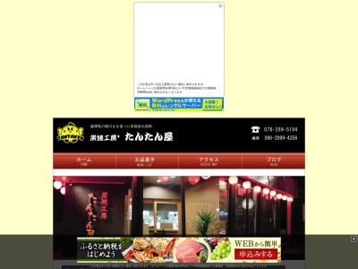 炭焼工房たんたん屋(日本、〒929-0342石川県河北郡津幡町北中条(字)11号100−4)