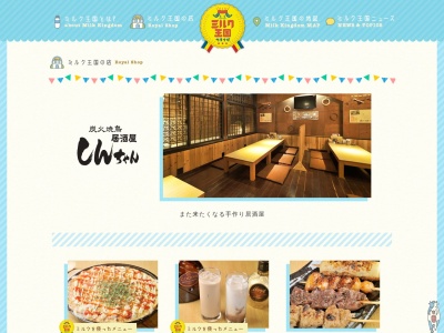 炭火焼鳥居酒屋しんちゃん(日本、〒920-0272石川県石川県河北郡内灘町向陽台1丁目186番地シティハウスジョイ1F)