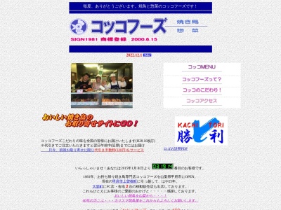 コッコフーズ上曽根店(日本、〒400-1501山梨県甲府市上曽根町1895−1)