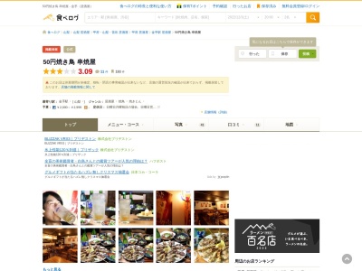 50円焼き鳥 串焼屋(日本、〒400-0858山梨県甲府市相生2丁目3−17)