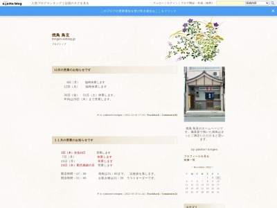 鳥玄(日本、〒400-0025山梨県甲府市朝日1丁目5−14)