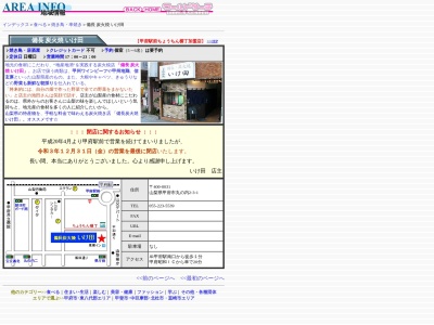 ランキング第6位はクチコミ数「0件」、評価「0.00」で「炭火焼きいけ田」