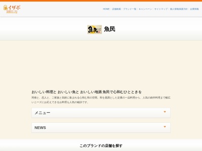 魚民 富士山駅前店のクチコミ・評判とホームページ