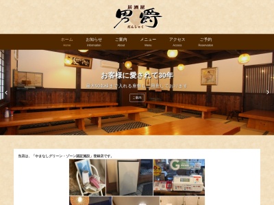 居酒屋男爵(日本、〒403-0005 山梨県富士吉田市上吉田5539)