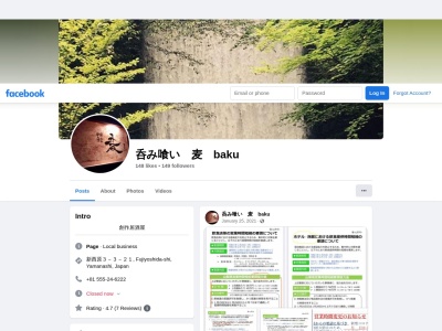 麦(日本、〒403-0017 山梨県富士吉田市新西原3丁目3−21)