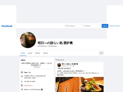 語らい処・囲炉裏(日本、〒403-0004 山梨県富士吉田市下吉田2丁目13−1)