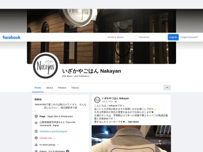 いざかやごはんNAKAYAN(日本、〒402-0054 山梨県都留市田原3丁目4−2)