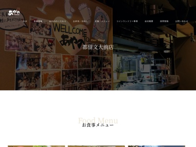 うまいもん酒場 あやの 都留店(日本、〒402-0054 山梨県都留市田原3丁目2−26)