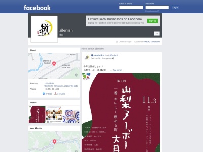 縁〜enishi〜(日本、〒401-0013山梨県大月市大月1丁目11−19,〒401-0013B1)