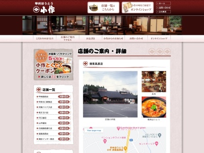 甲州ほうとう小作 清里高原店(日本、〒407-0301 山梨県北杜市高根町清里 北杜市高根町清里3545)