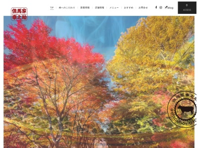 但馬家幸之助(日本、〒408-0044 山梨県北杜市小淵沢町1549−5)