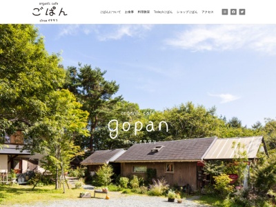 Organic cafe ごぱん(日本、〒409-1501 山梨県北杜市大泉町西井出8240−1677)