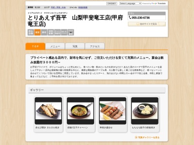 ランキング第8位はクチコミ数「0件」、評価「0.00」で「とりあえず吾平 甲府竜王店」