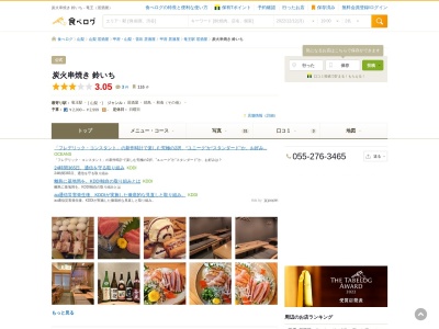 炭火串焼き 鈴いち(日本、〒400-0118山梨県甲斐市竜王1284-1)