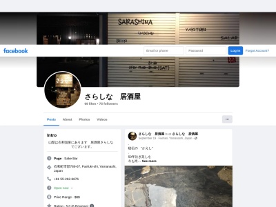 さらしな(日本、〒406-0031山梨県笛吹市石和町市部789−67)