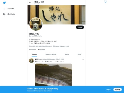 酒処 しゃれ(〒406-0801, 1403-2 御坂町成田 笛吹市 山梨県 406-0801 日本)