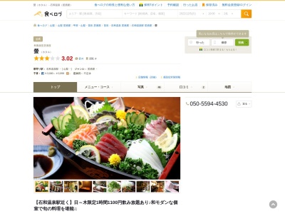 ランキング第3位はクチコミ数「66件」、評価「3.64」で「美食Dining 螢 ～Hotaru～」